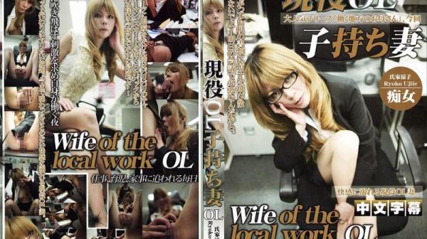 辛勤工作的乡下母亲～现役有小孩的人妻～ IG-406